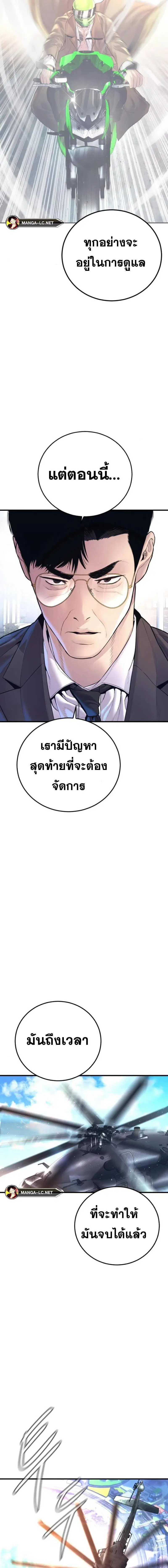 Manager Kim ตอนที่ 161 หน้า 2