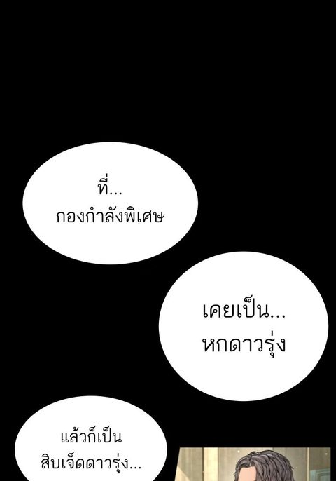 Manager Kim ตอนที่ 211 หน้า 3