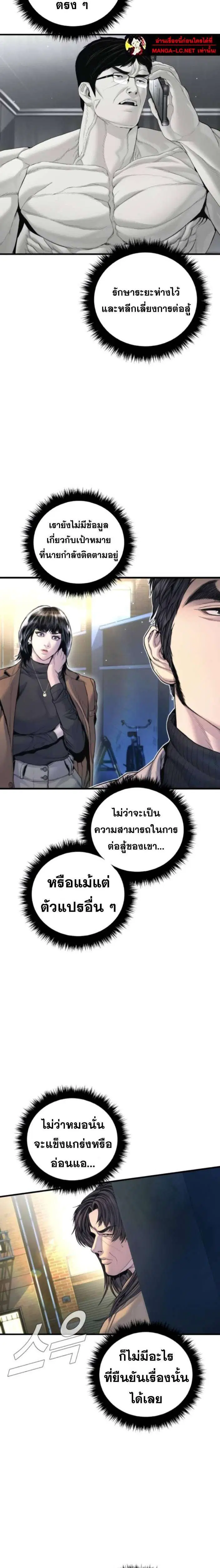 Manager Kim ตอนที่ 219 หน้า 2