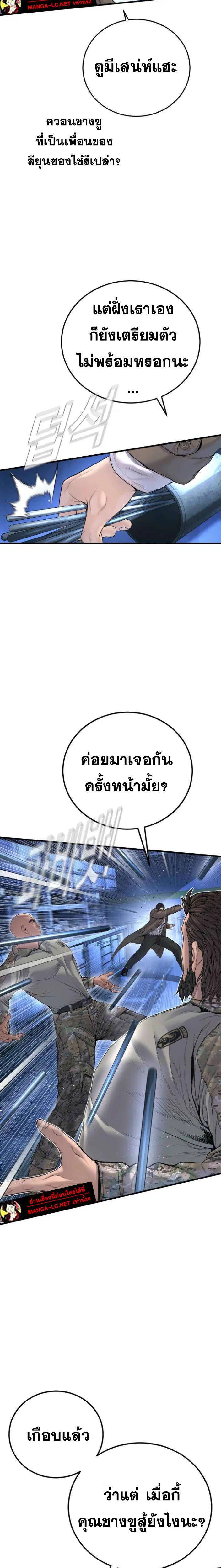 Manager Kim ตอนที่ 222 หน้า 3