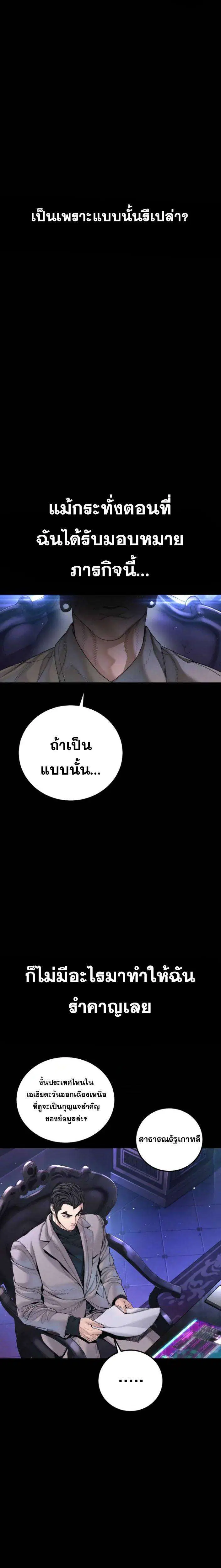 Manager Kim ตอนที่ 224 หน้า 3