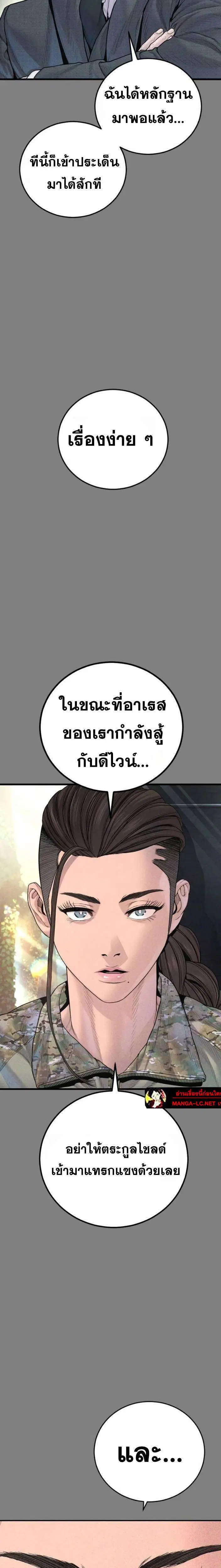 Manager Kim ตอนที่ 234 หน้า 3