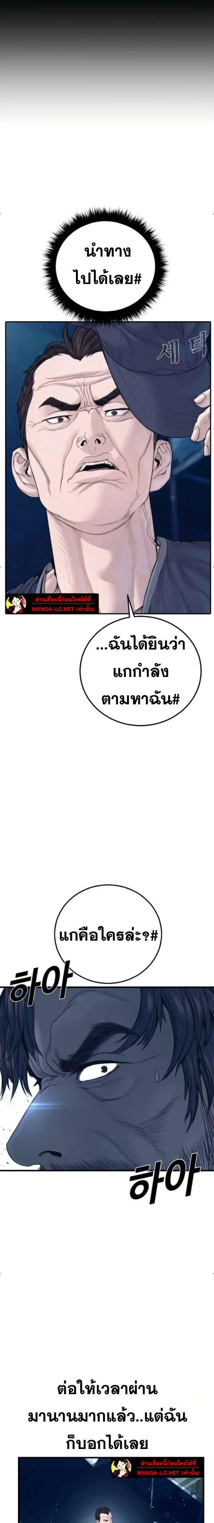 Manager Kim ตอนที่ 236 หน้า 3