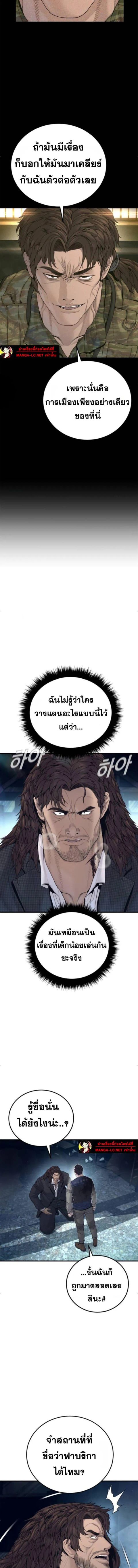Manager Kim ตอนที่ 237 หน้า 3