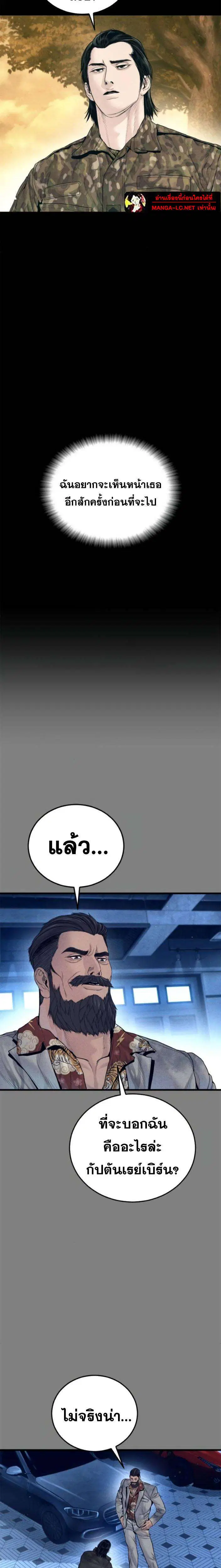 Manager Kim ตอนที่ 239 หน้า 3