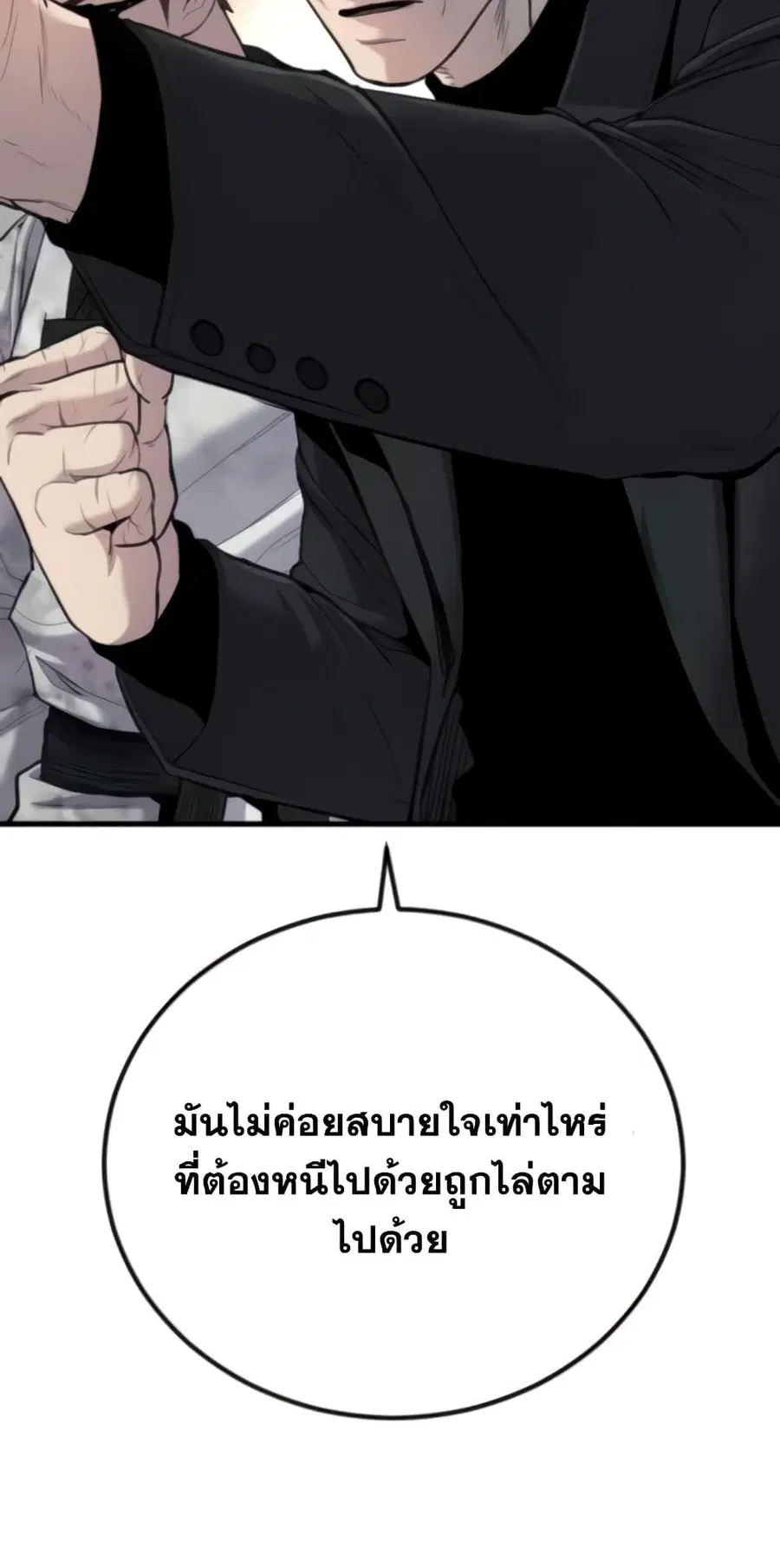 Manager Kim ตอนที่ 24 หน้า 3