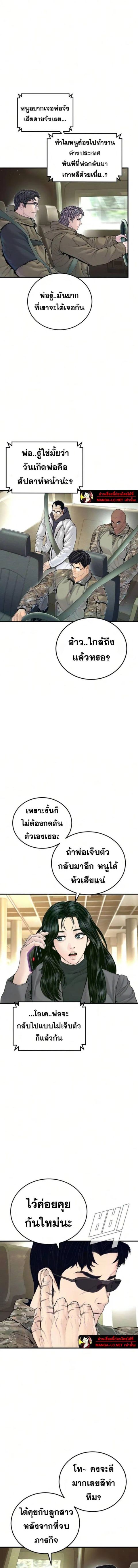Manager Kim ตอนที่ 241 หน้า 2