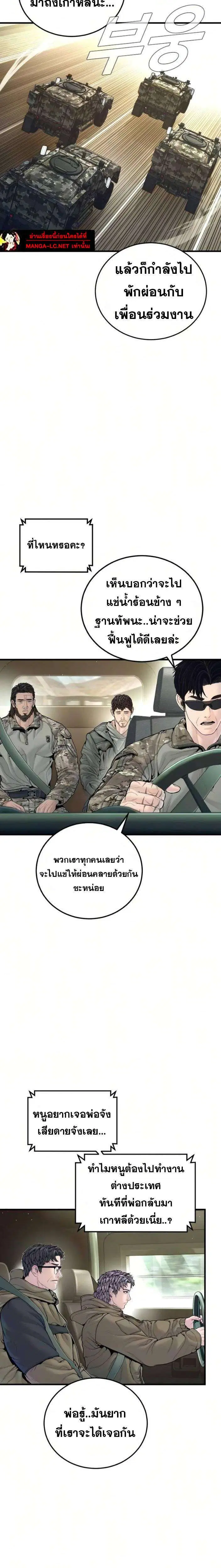 Manager Kim ตอนที่ 241 หน้า 2