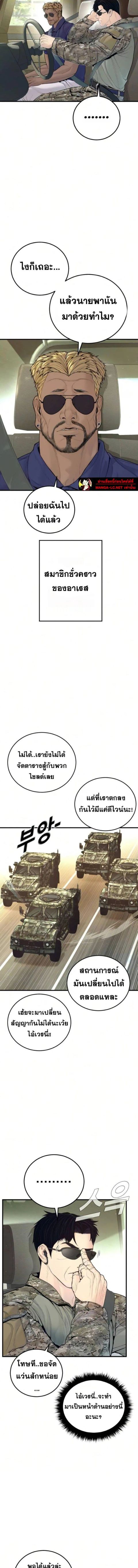 Manager Kim ตอนที่ 241 หน้า 3