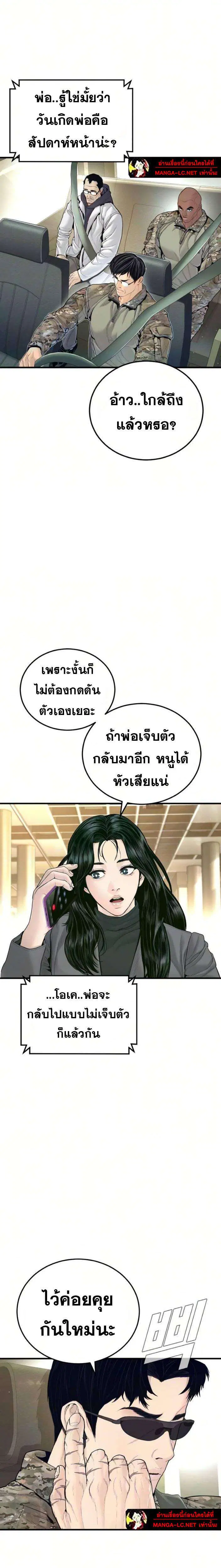 Manager Kim ตอนที่ 241 หน้า 3