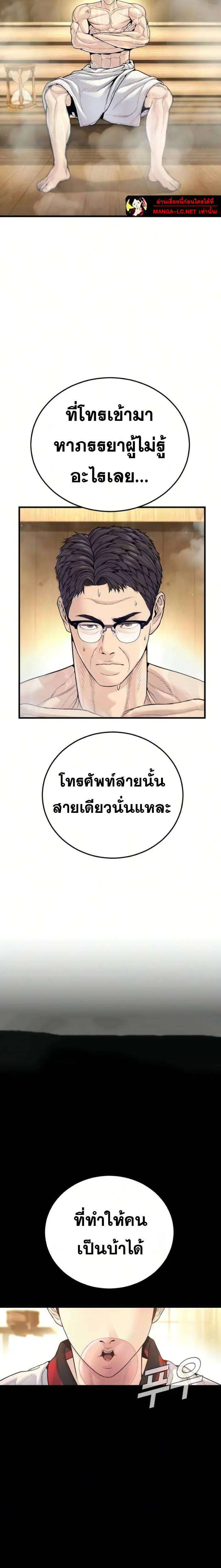 Manager Kim ตอนที่ 242 หน้า 3