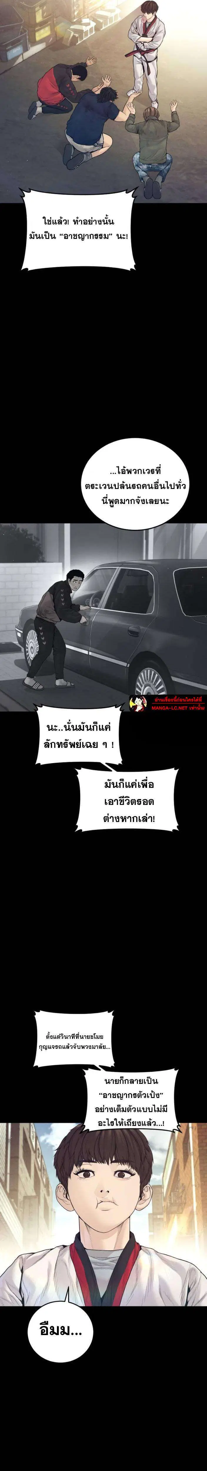 Manager Kim ตอนที่ 243 หน้า 3