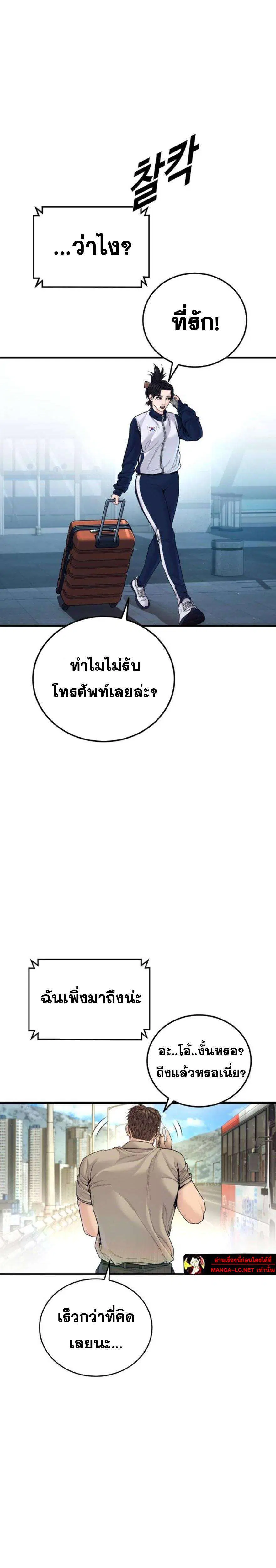 Manager Kim ตอนที่ 246 หน้า 3