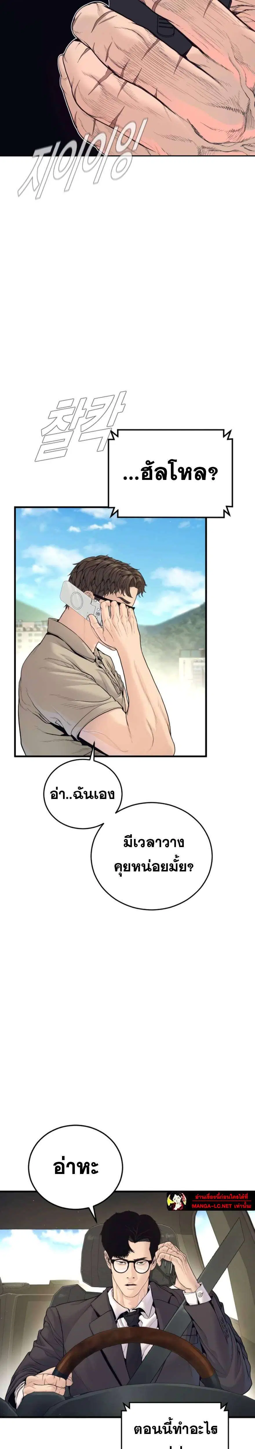 Manager Kim ตอนที่ 247 หน้า 2