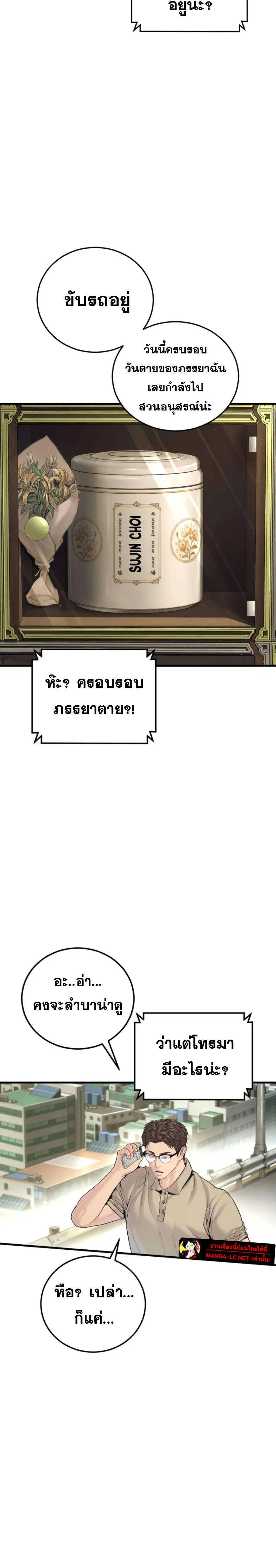 Manager Kim ตอนที่ 247 หน้า 3