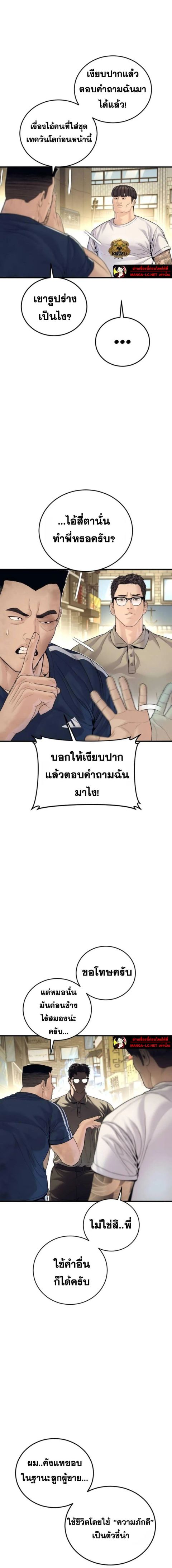 Manager Kim ตอนที่ 248 หน้า 2