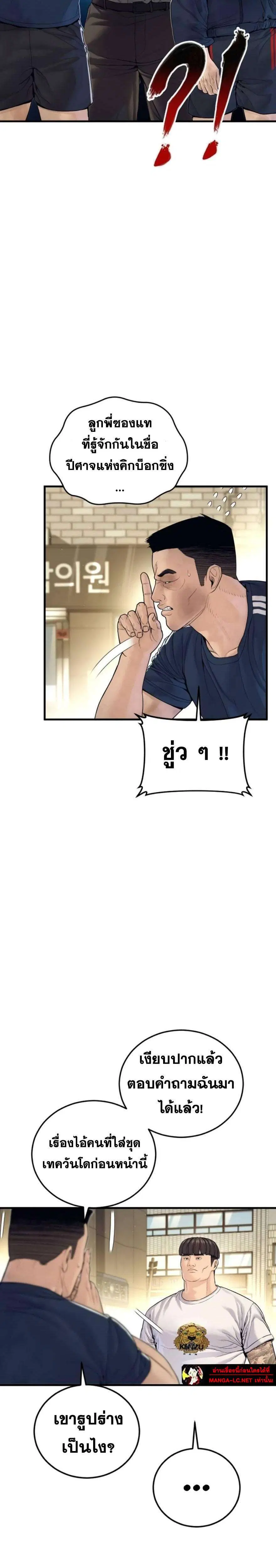 Manager Kim ตอนที่ 248 หน้า 2