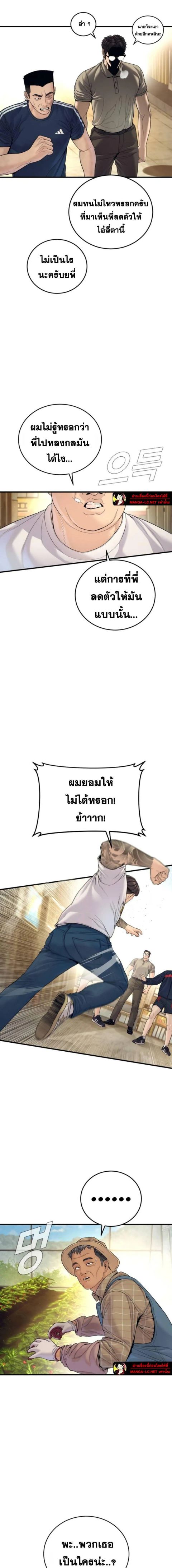 Manager Kim ตอนที่ 248 หน้า 3
