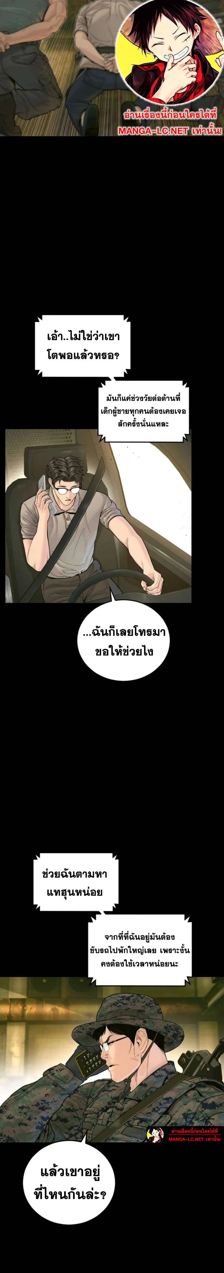 Manager Kim ตอนที่ 249 หน้า 2