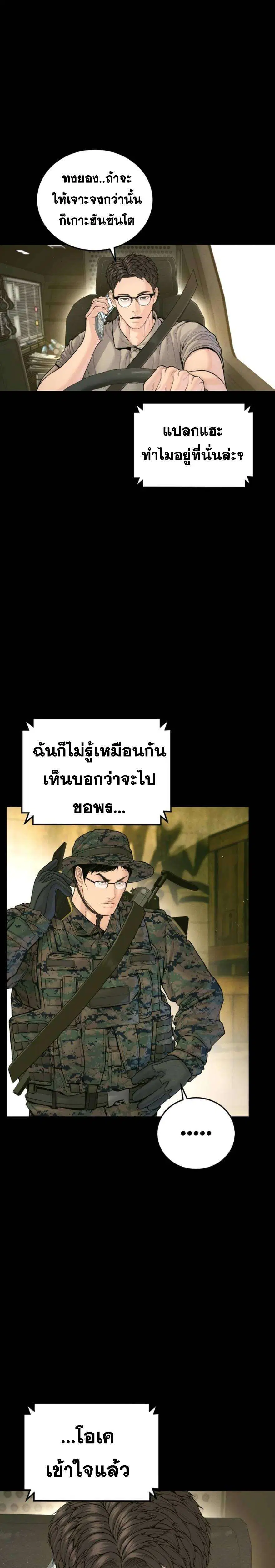 Manager Kim ตอนที่ 249 หน้า 3