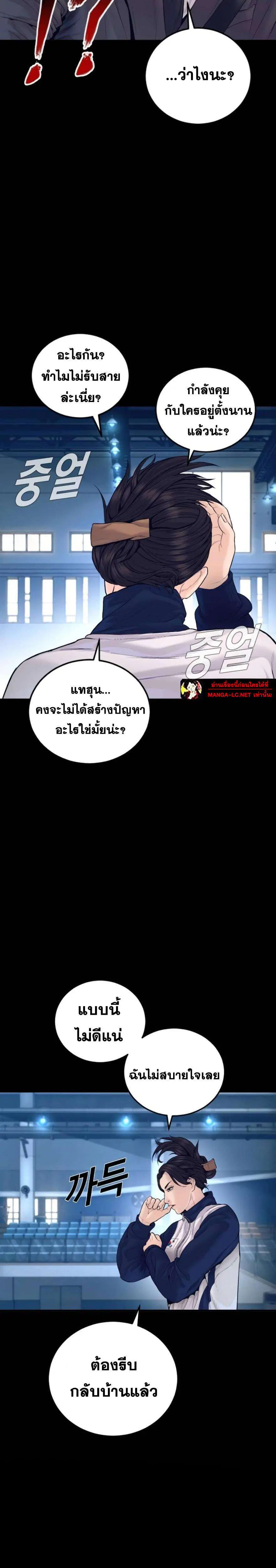 Manager Kim ตอนที่ 250 หน้า 3