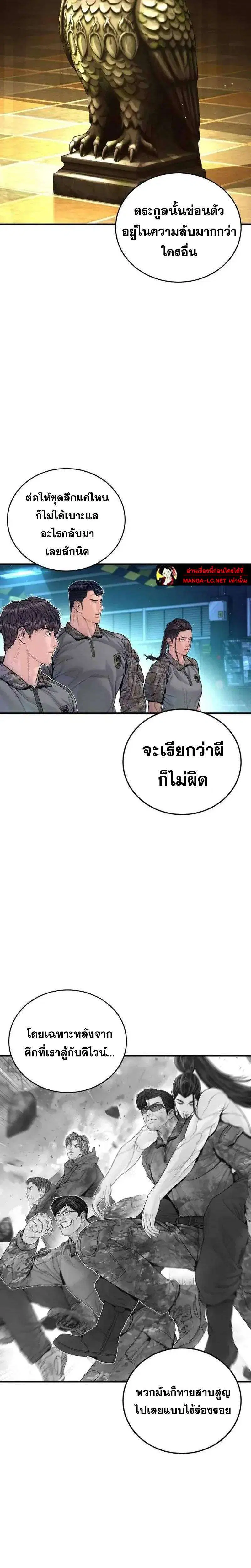 Manager Kim ตอนที่ 253 หน้า 2