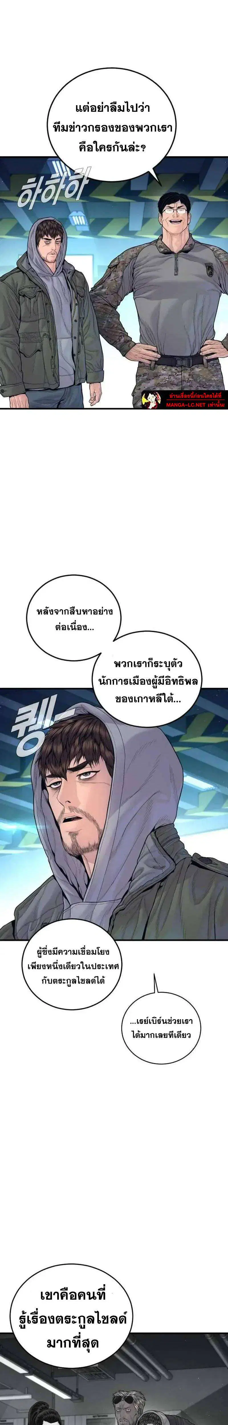 Manager Kim ตอนที่ 253 หน้า 3