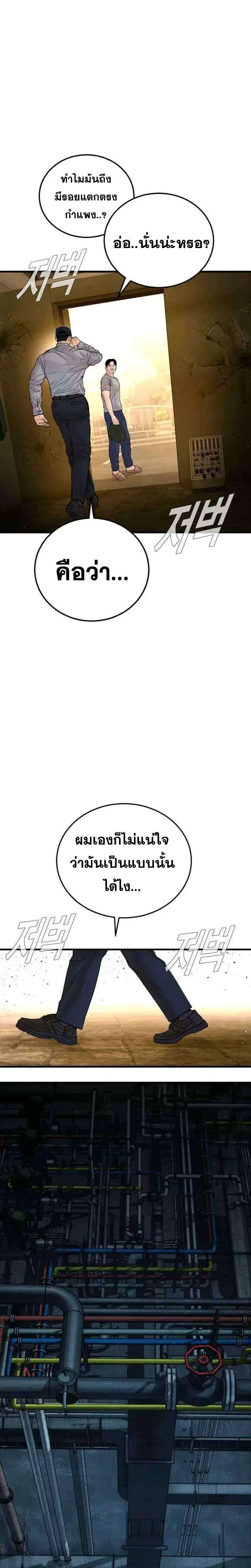 Manager Kim ตอนที่ 255 หน้า 3