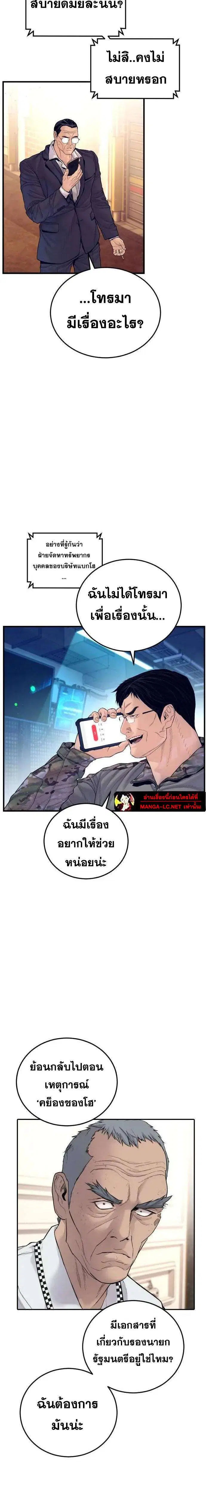 Manager Kim ตอนที่ 257 หน้า 2