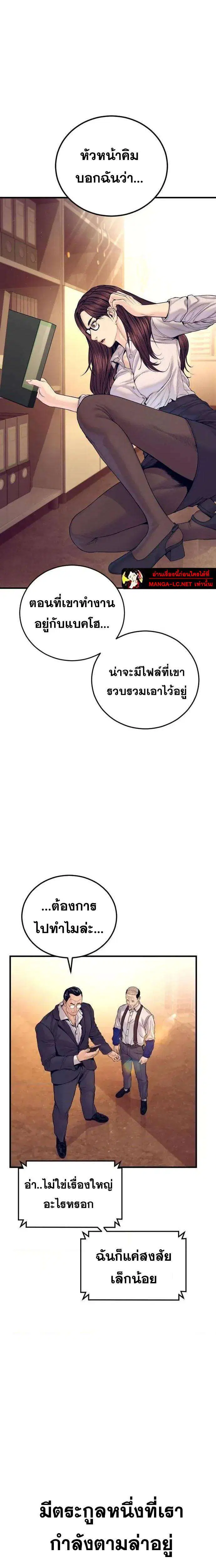 Manager Kim ตอนที่ 257 หน้า 3