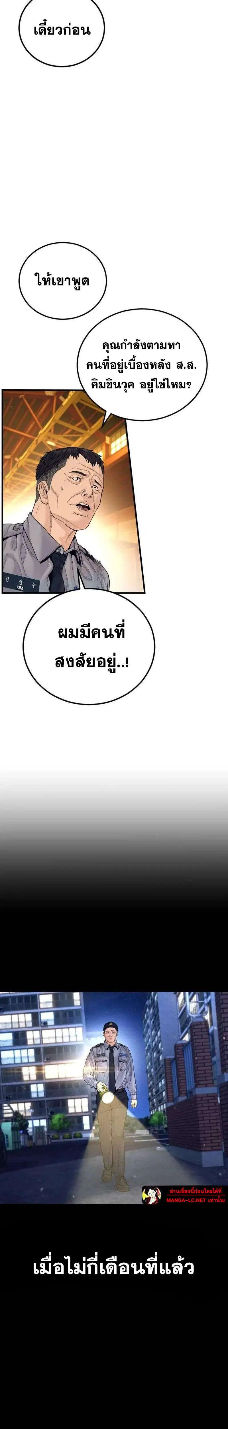 Manager Kim ตอนที่ 258 หน้า 2
