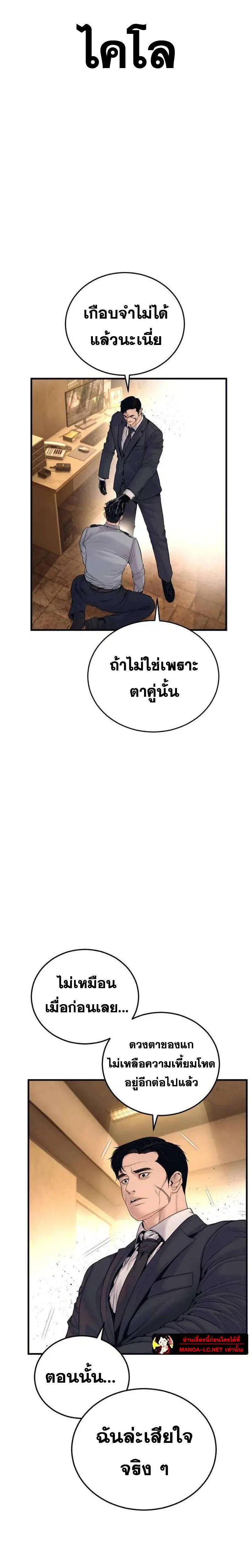 Manager Kim ตอนที่ 259 หน้า 3
