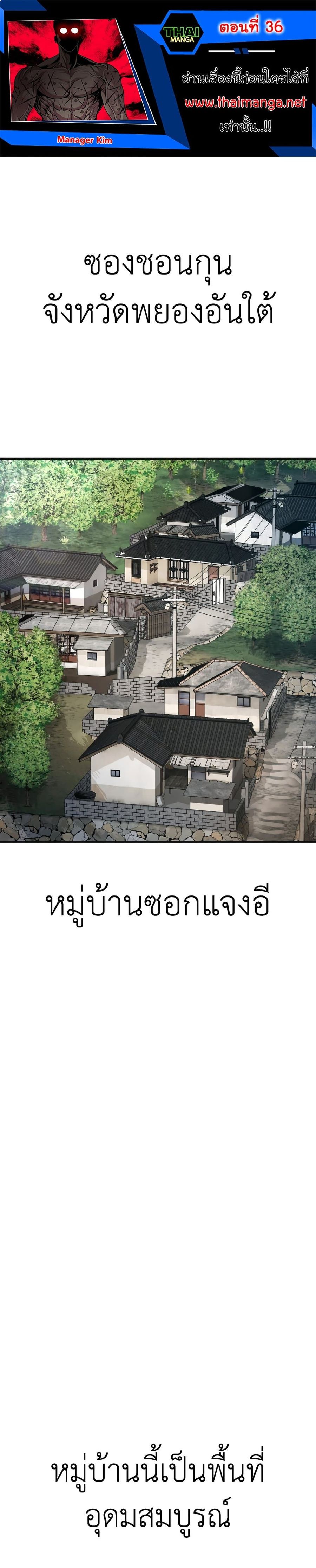 Manager Kim ตอนที่ 36 หน้า 1