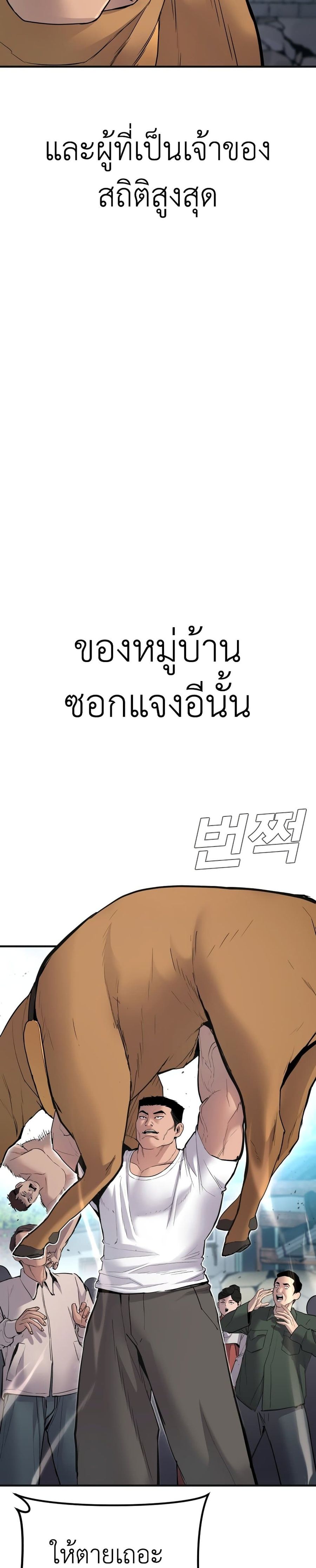 Manager Kim ตอนที่ 36 หน้า 3