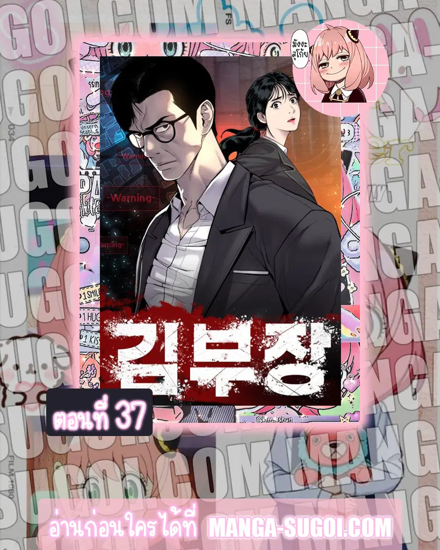 Manager Kim ตอนที่ 37 หน้า 1