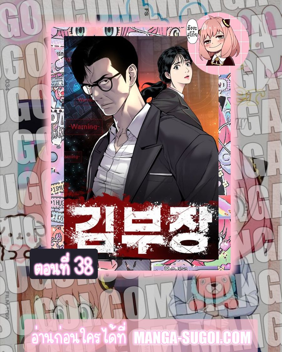 Manager Kim ตอนที่ 38 หน้า 1