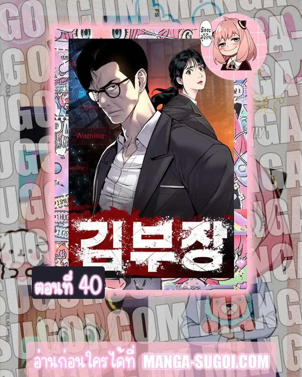 Manager Kim ตอนที่ 40 หน้า 1