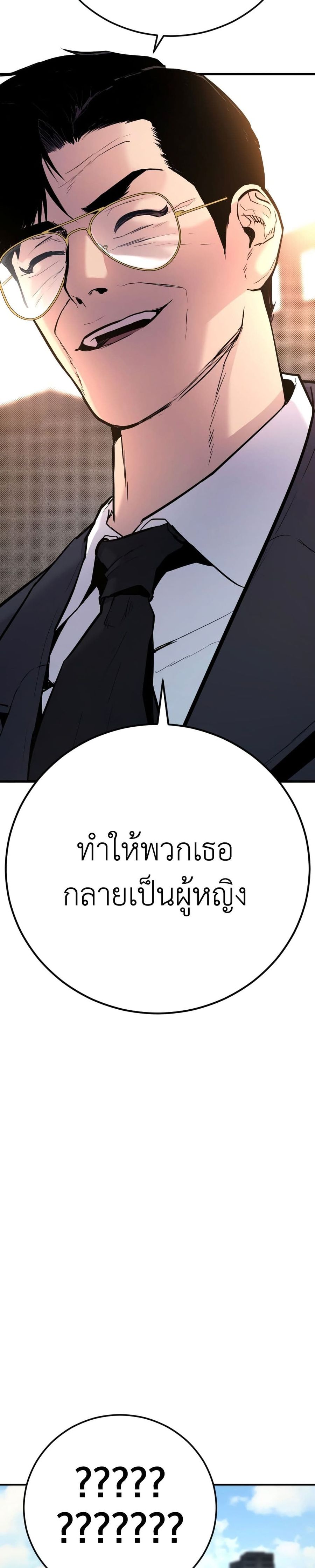 Manager Kim ตอนที่ 50 หน้า 2