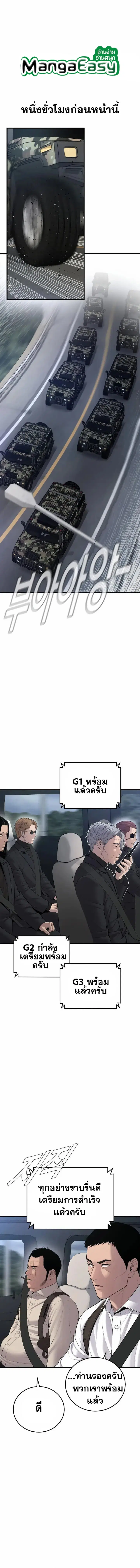 Manager Kim ตอนที่ 81 หน้า 1