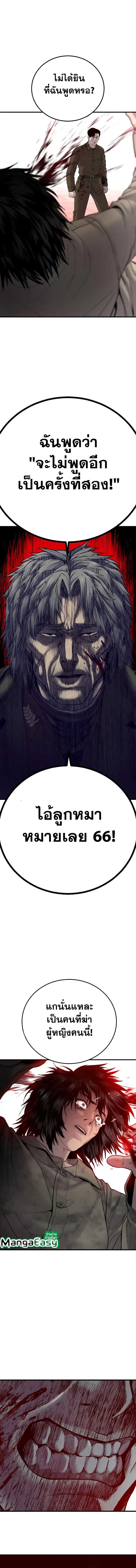 Manager Kim ตอนที่ 82 หน้า 1