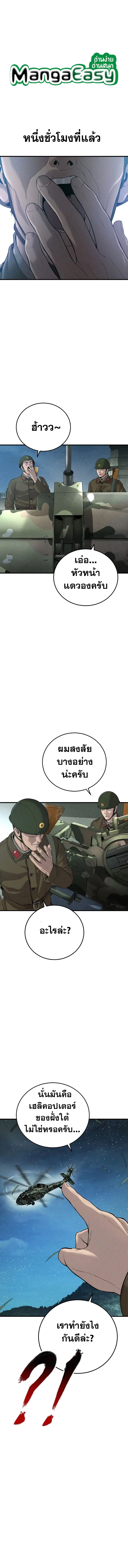 Manager Kim ตอนที่ 86 หน้า 1