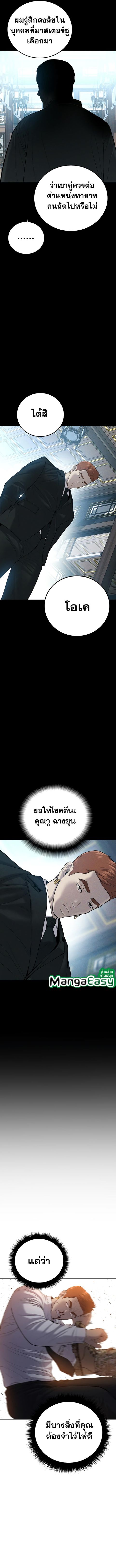 Manager Kim ตอนที่ 88 หน้า 2