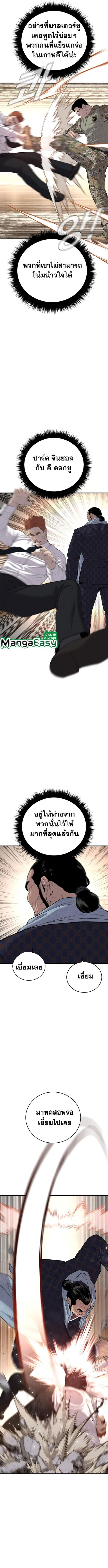 Manager Kim ตอนที่ 88 หน้า 3