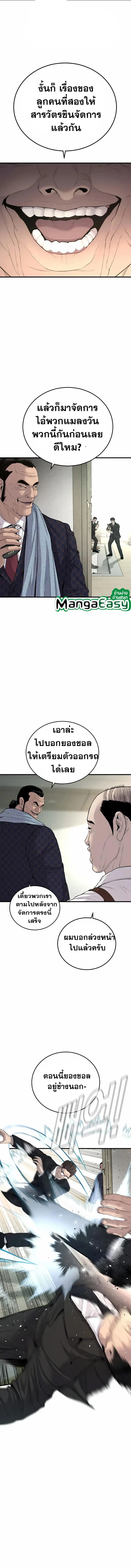 Manager Kim ตอนที่ 90 หน้า 1