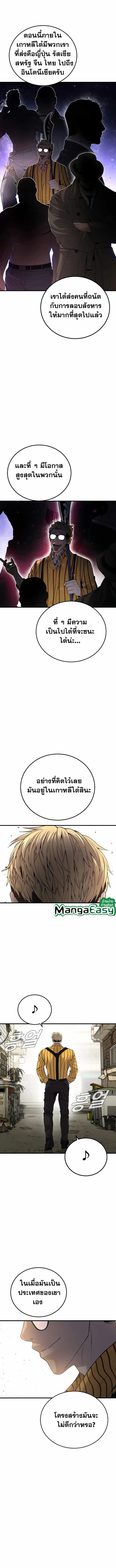 Manager Kim ตอนที่ 96 หน้า 3