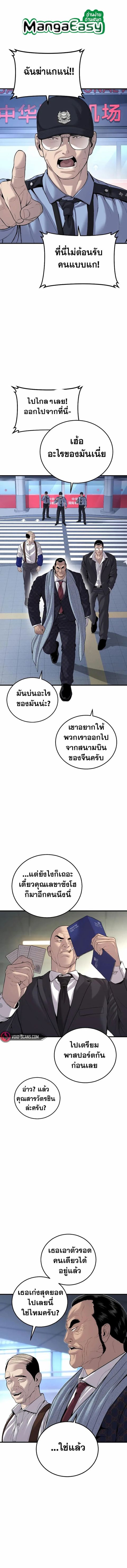 Manager Kim ตอนที่ 97 หน้า 1