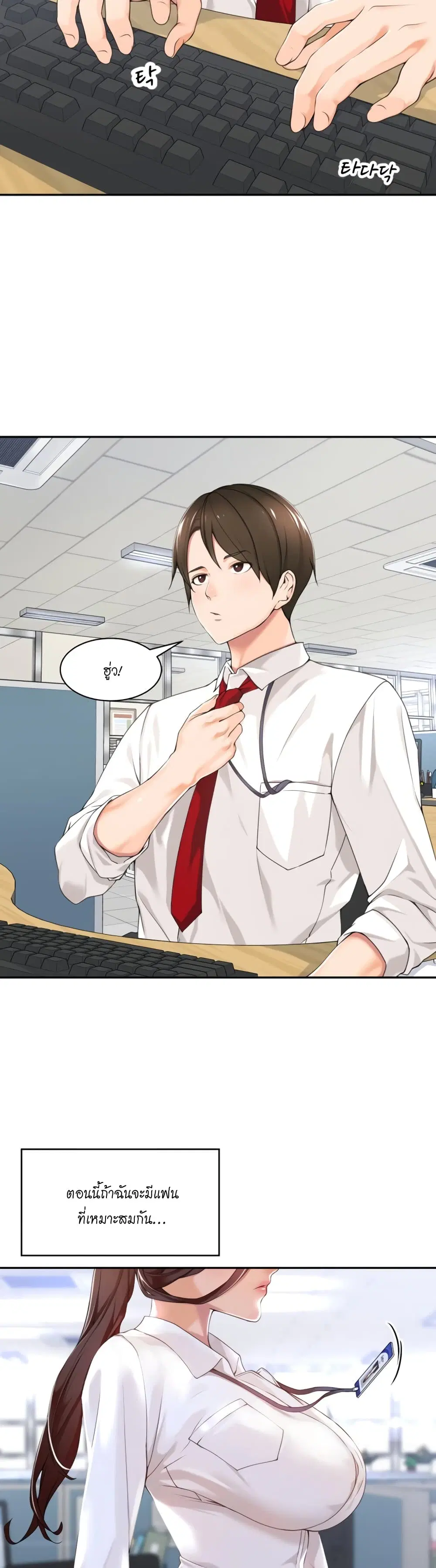 Manager, Please Scold Me ตอนที่ 1 หน้า 2