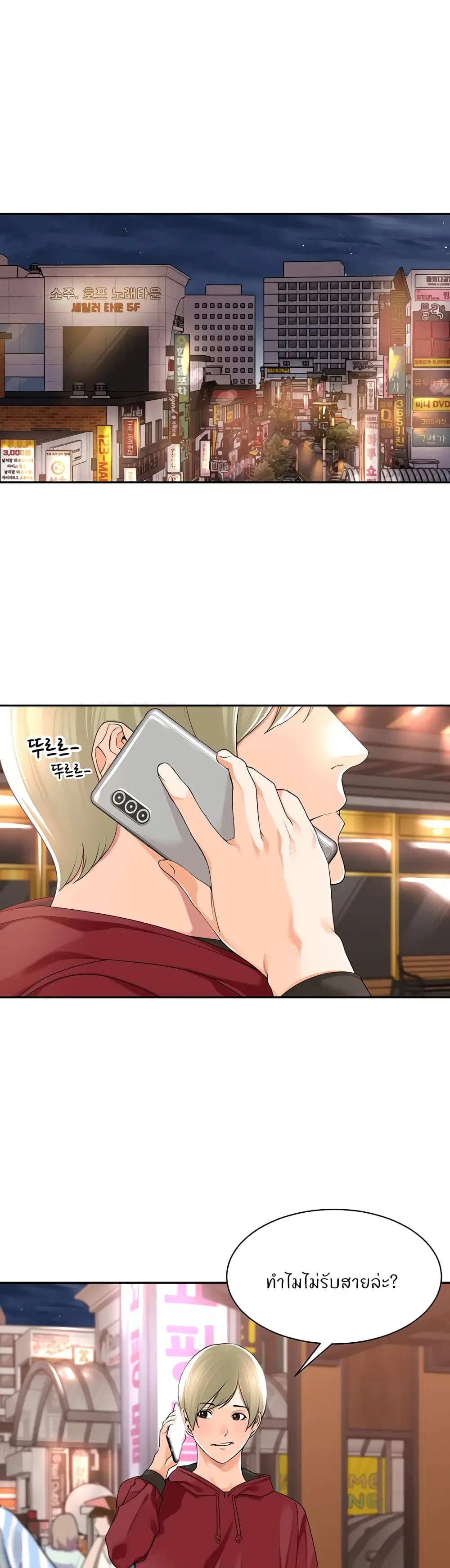 Manager, Please Scold Me ตอนที่ 11 หน้า 1