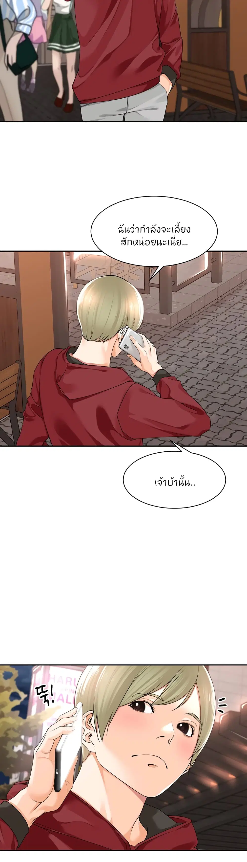 Manager, Please Scold Me ตอนที่ 11 หน้า 2