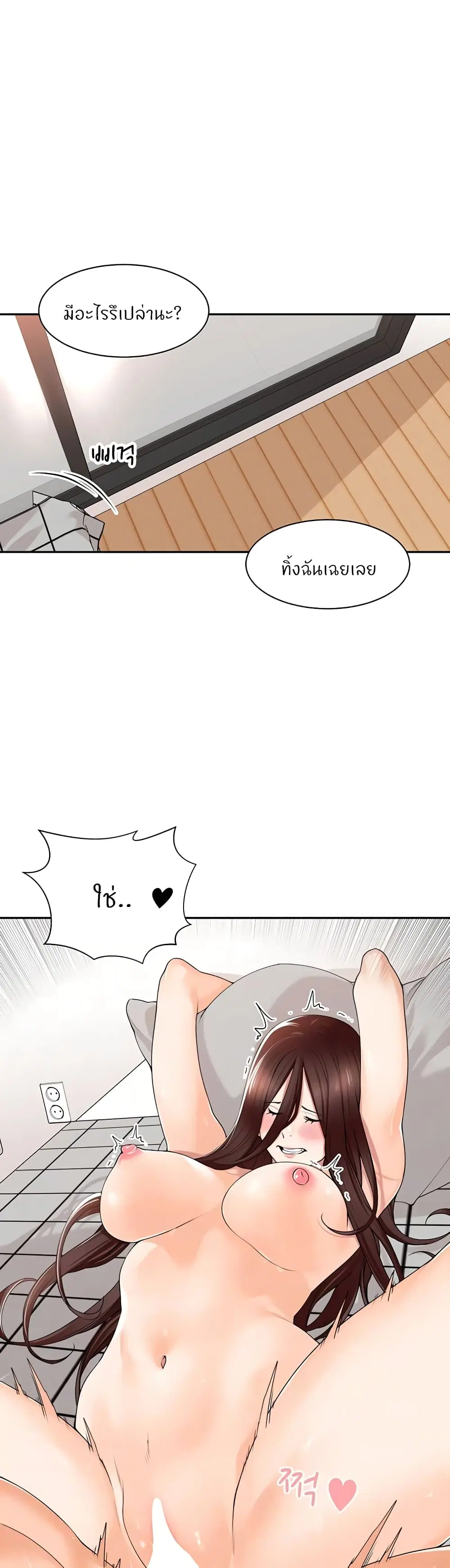 Manager, Please Scold Me ตอนที่ 11 หน้า 3